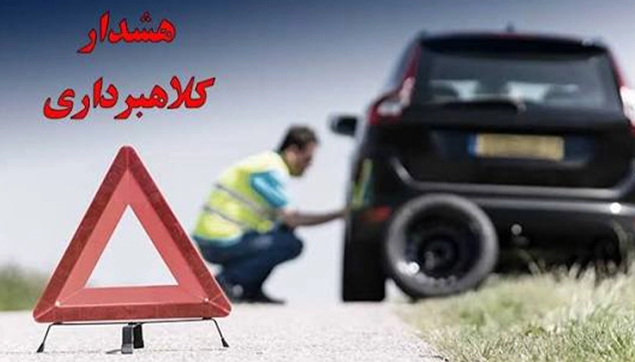 کلاهبرداری های امداد خودرو در جاده ها